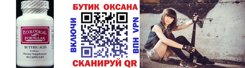 Бутират оксибутират  как найти наркотики  Осинники 