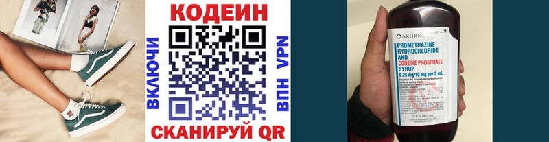 Кодеиновый сироп Lean напиток Lean (лин) Осинники