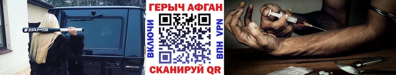 Героин Афган  kraken как войти  Осинники  где купить наркоту 